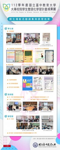 112-2 大專校院學生雙語化學習計畫成果展