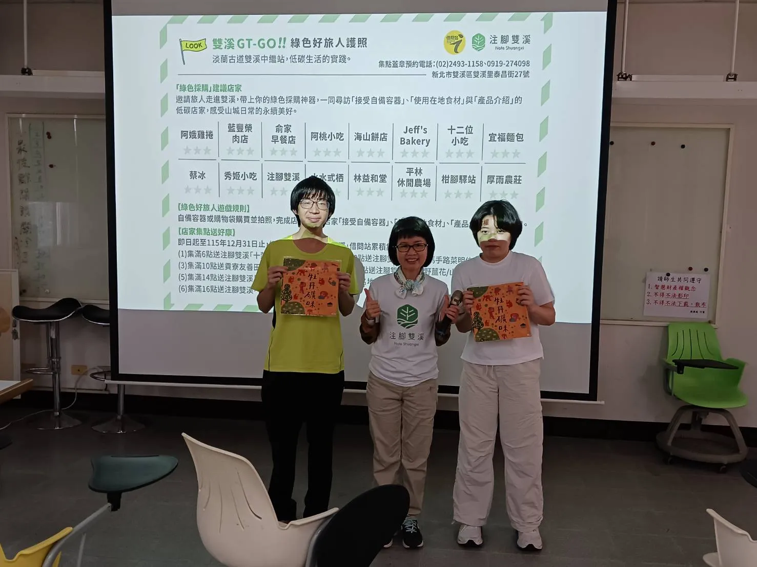 115.5.8為家鄉創造一個永續實踐的共學基地通識講座 第7張
